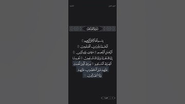 سورة الفاتحة بصوت الشيخ سعود الشريم