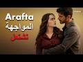 مسلسل الأعراف الحلقة 15 مترجمة ملخص Arafta Ep15 كامل 