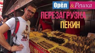 видео Орел и Решка. Шопинг: интервью с Марией Иваковой и новым ведущим - Интервью со звездами и знаменитостями, интервью с известными людьми - Шоу-Бизнес - IVONA - bigmir)net - IVONA bigmir)net