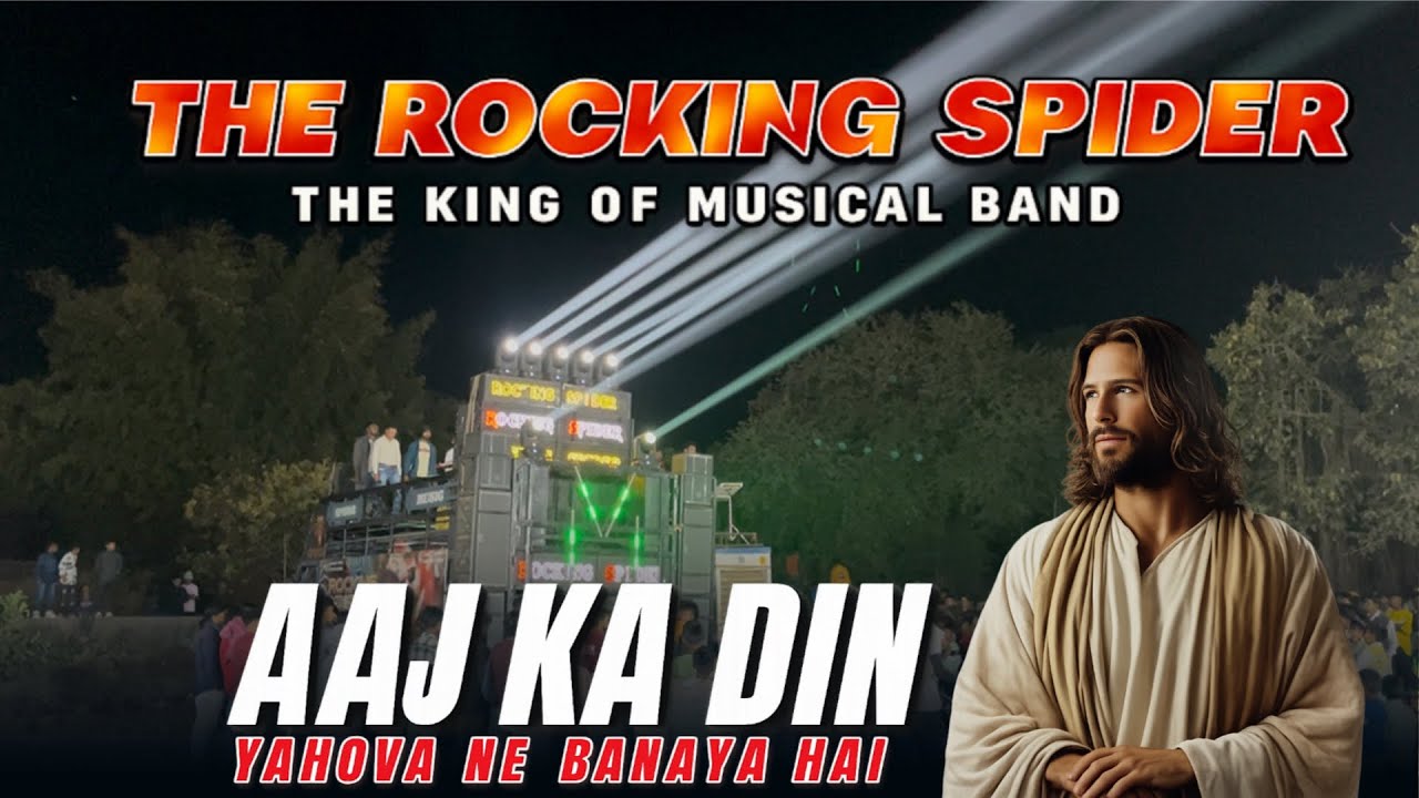 THE ROCKING SPIDER 🕷️ || AAJ KA DIN YAHOVA NE BANAYA HAI SONG 2026 || #dj #aadivasi #song #music 