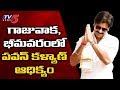 Pawan Kalyan takes lead in Bhimavaram, Gajuwaka