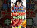 見た目は弱そうなのに実はチートすぎたキャラTOP３【ワンピース】 #Shorts
