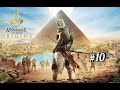 Assassins Creed. Origins #10 [18+]