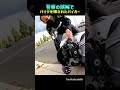 警察の誤解でバイクを壊されたバイカー