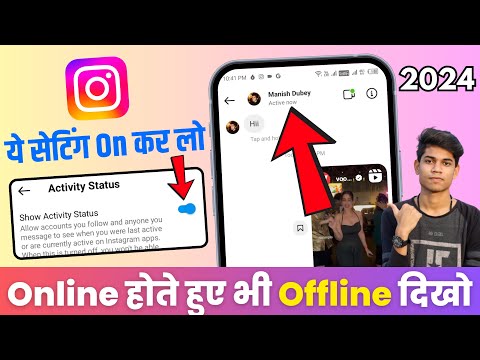 instagram par online hote hue bhi offline kaise dikhe || instagram par online show na ho online hide