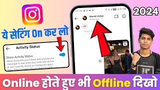 instagram par online hote hue bhi offline kaise dikhe || instagram par online show na ho online hide