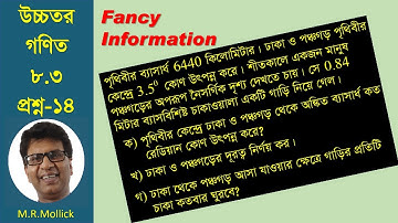 SSC higher math 8.3 Question 14 [Trigonometry] || Higher Math 8.3 Question 14 [Trigonometry] || C...