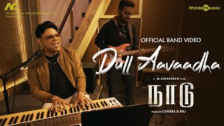 Dull Aavaadha - Official Band Video | Naadu | C. Sathya | M. Saravanan | Tharshan | Mahima Nambiar