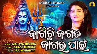 Jagichhi Jagata Jagara Pain | Mahashivratri Special 2025 | Ira Mohanty | Malaya Mishra | Geetanjali