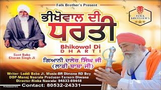 Download Lagu BHIKHOWAL DI DHARTI || Gyani Daler Singh Ji (Laadi) || New Devotional Song 2025 MP3