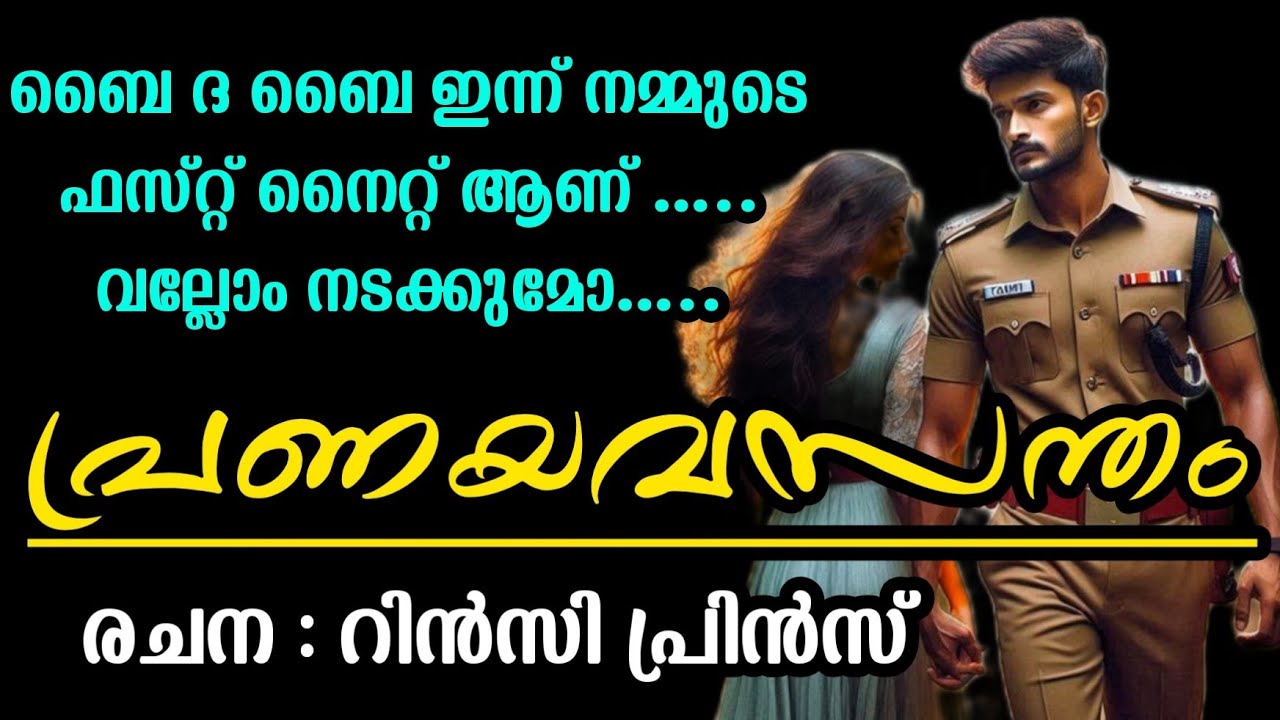 .ഛെ….. നിങ്ങൾക്ക് ഈ ഒരു ഒറ്റ വിചാരമേ ഉള്ളോ മനുഷ്യ….