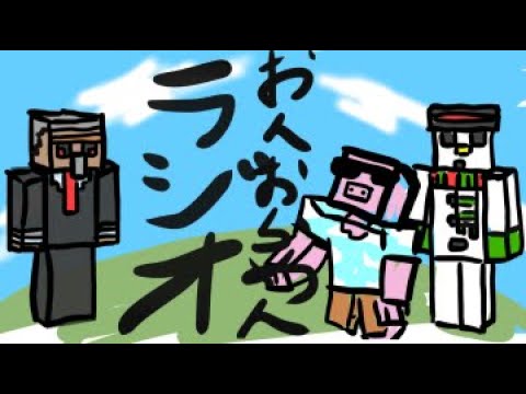 【マイクラ】おんおらめんラジオやるでよ#2【ドズル社ワールド】
