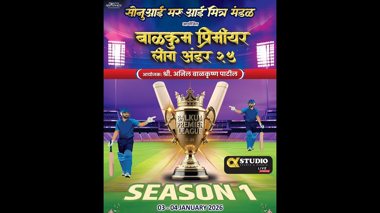 = FINAL DAY = BALKUM PREMIRE LEAGUE  SEASON 1