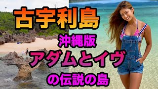 【古宇利島】沖縄本島から車で行ける美しすぎるビーチ♪