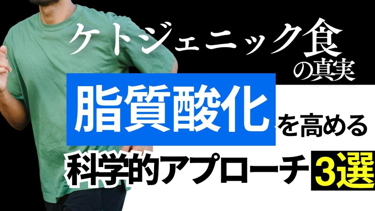 ケトジェニックとマラソンパフォーマンス 脂質酸化を高める科学的アプローチ3選