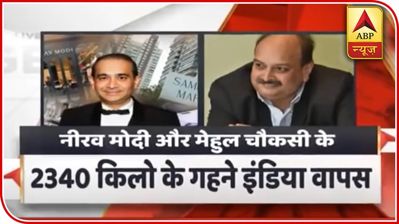 ED Recovers Assets From Nirav Modi And Mehul Choksi | ABP News