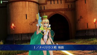 【FGOAC】Ⅰ/ナベリウス戦 極級_アルトリア(アーチャー)で遊んできた。【Event/TA】