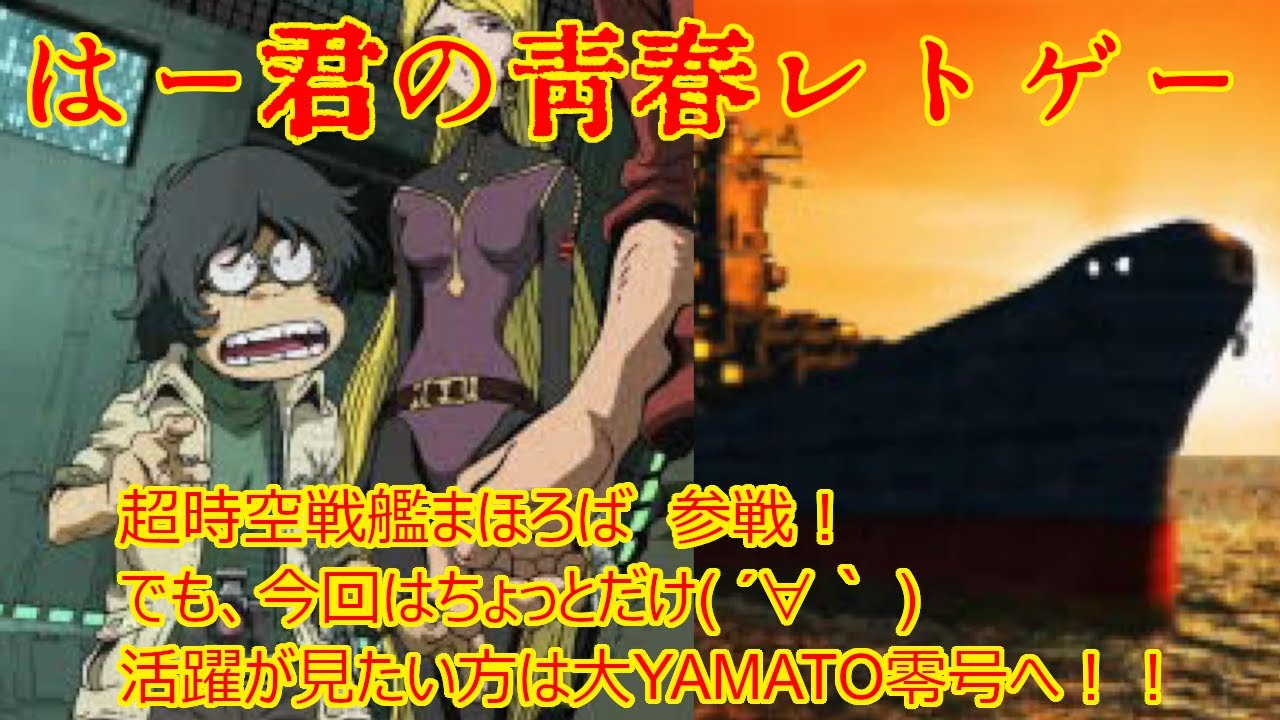 大和型戦艦の幻の4番艦「まほろば」登場！ 超時空戦艦の名を冠する最強