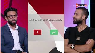 جمهور التالتة - إجابات ك. عمرو الحلواني على أسئلة السبورة مع إبراهيم فايق
