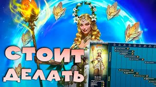 ✅💯стоит ли делать слияние ЭСТРИД? Расписание нового слияния. RAID shadow legends💯✅