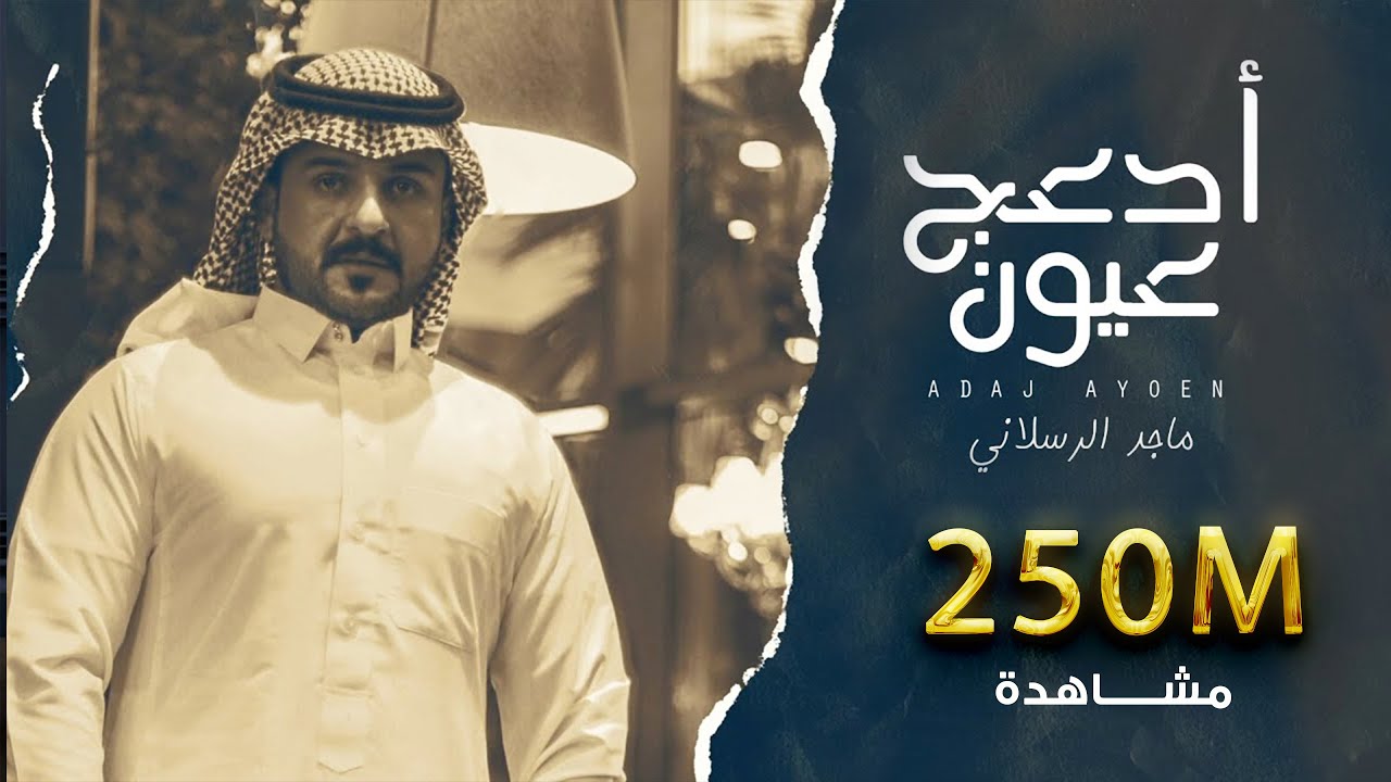 Najat - 3yoon el 2lb I عيون القلب - نجاة الصغيرة