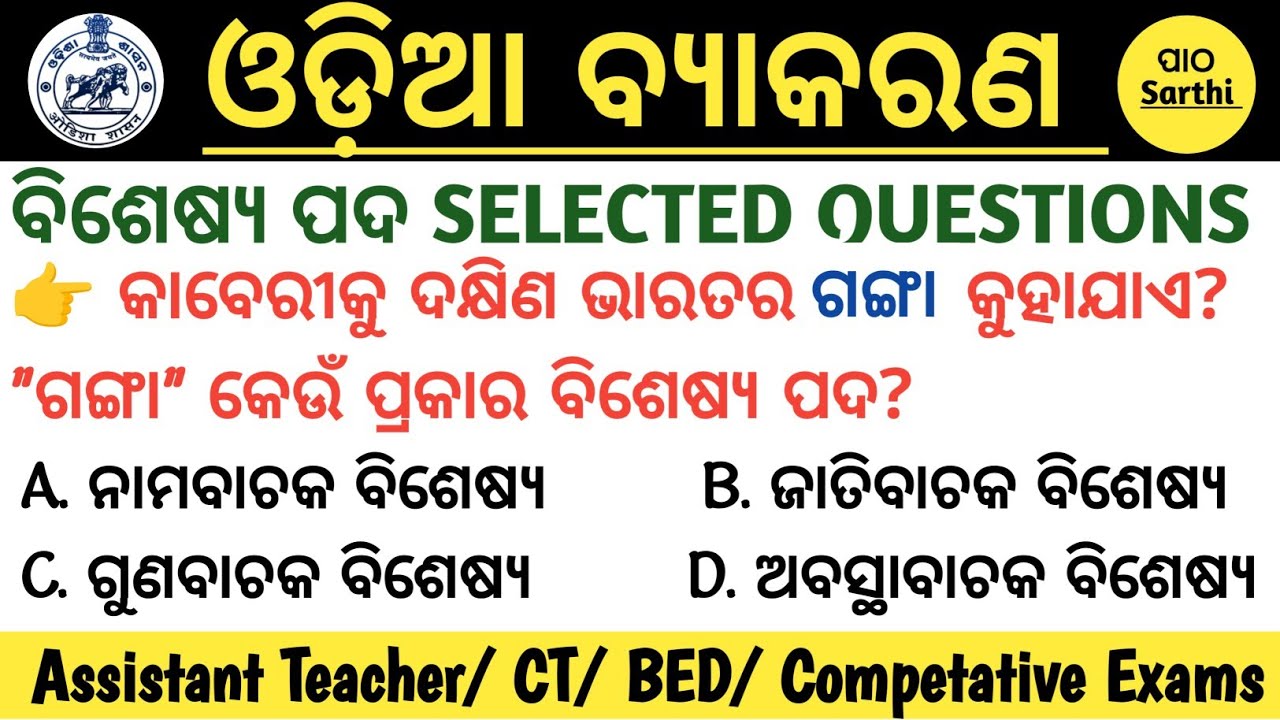 RI AMIN ODIA GRAMMAR SELECTED QUESTIONS 
