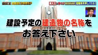 【東大王】ジャスコ林が異次元すぎる件について。