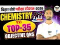 Best Chemistry Objective Questions 2026 | Board Exam Special | Jaypraksh Sir Sandhya Science Classes