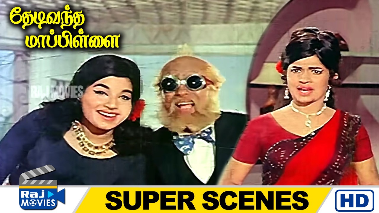 அவன் இரும்பையே முழுங்கி ஏப்பம் விட்டுடுவான் | Thedi Vandha Mappillai | M.G.R | Raj Movies