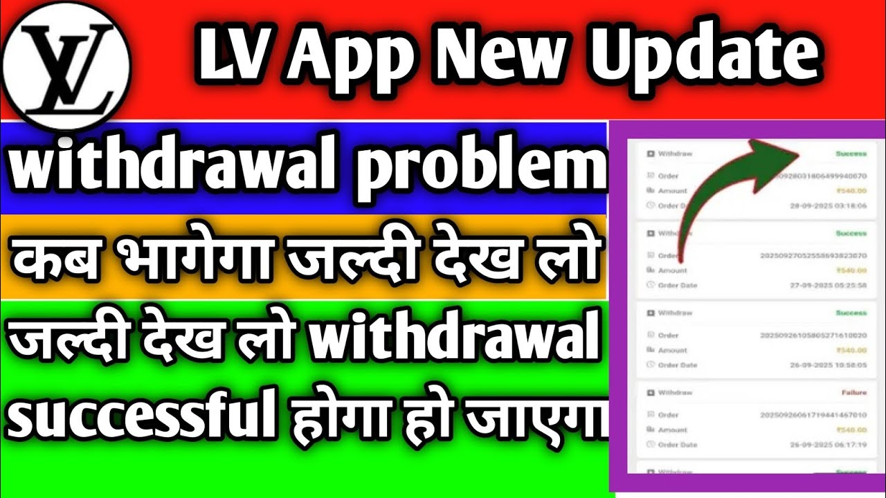 Lv  App Daily Income Not Add || Lv App Withdrawal Problem | lv App Daily Withdrawal कैसे करें