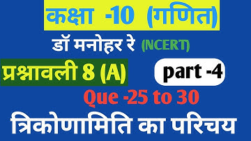Dr. manohar (डॉ मनोहर रे) Class 10 Math Solution exercise 8.a Part 4 (Que- 24 to 30) NCRT