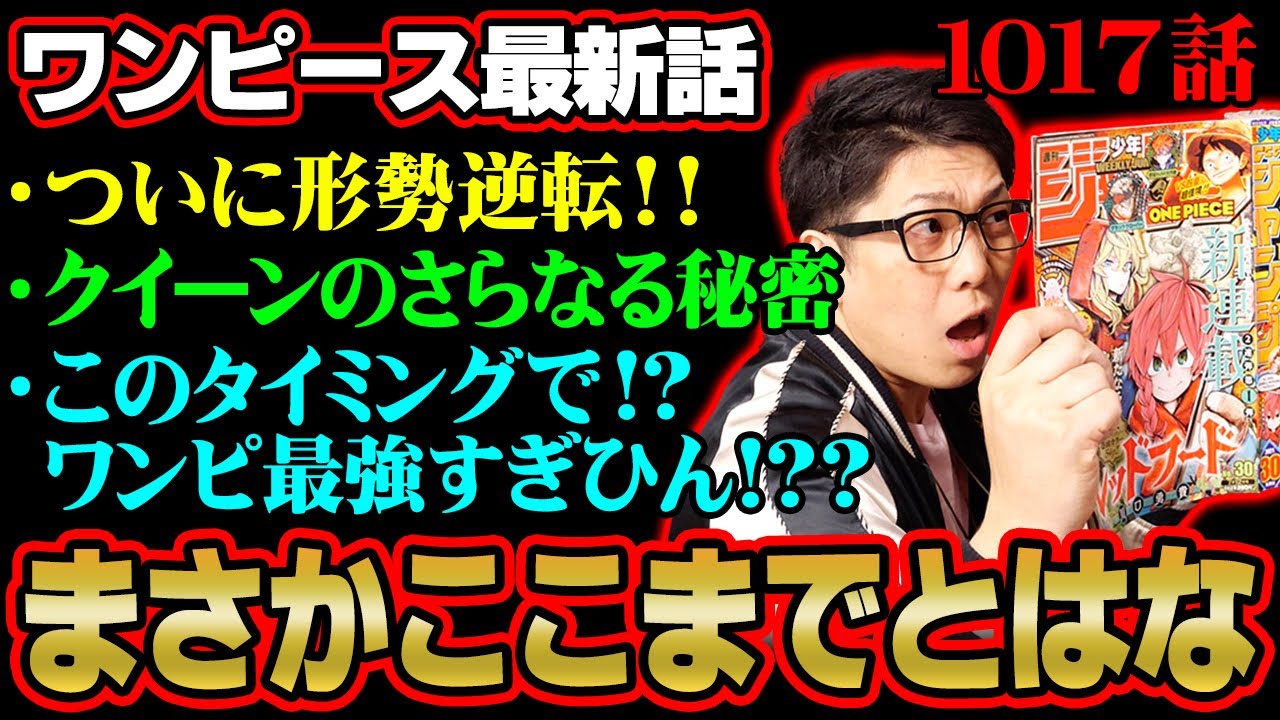 激ヤバ 1巻からの凄すぎる伏線回収 ルフィのアノ人物の意外な過去に震える ワンピース 1017話 ジャンプネタバレ注意 ゴムゴムの実 考察 重要 Youtube