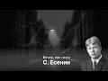 «Вечер как сажа» —  Сергей Есенин | Doom Poetry | RhymeDecay