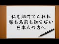 日本に住むしかない理由|ある事件で困った韓国人を助けてくれた日本人へこの動画をお送りします。