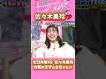 「佐々木美玲」 💖🅷🅾🆃 🌞『元日向坂46 佐々木美玲白馬の王子と出会いたい』#上田と女が吠える夜 #上田晋也 #大久保佳代子 #いとうあさこ #MEGUMI #松若槻千夏