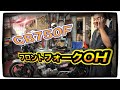 CB750F　フォークOH