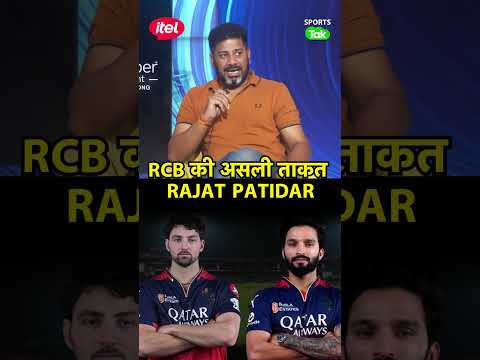 Vikrant Gupta: RCB ने दिखाया अपना असली दम! Rajat Patidar और Tim David का धमाका, बनाए 250 रन