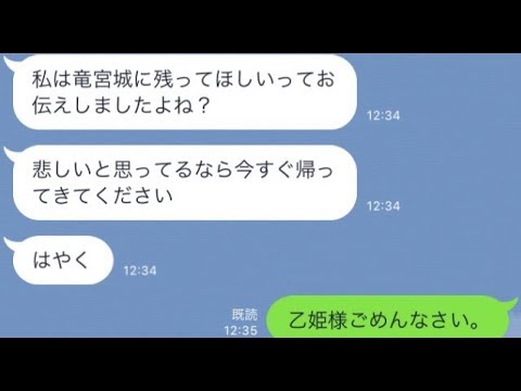 【浦島太郎LINE 後編】本当は怖い浦島太郎〜乙姫が渡した玉手箱の真の理由〜
