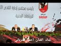 اهلاوي وافتخر الفنان احمد الترباني الشيخ ابراهيم العرجاني 