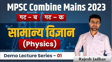 MPSC Combine mains Exam 2023 | Physics Demo lecture 01 | MPSC Group B & C | By Rajesh Jadhav Sir