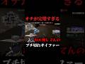 見てる全員がスッキリする動画がこちらwww #valorant #ゲーム実況 #おすすめ