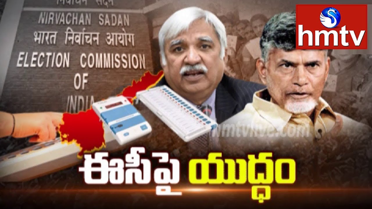 TDP Leaders Serious Comments On EC & YCP Over EVMs Failure | hmtv