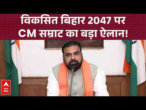 CM Samrat Choudhary's Vision: Emphasis on Boosting Investment and Employment in Bihar | ABP Bihar