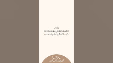 إستمع وإقرأ سورة الإسراء الشيخ عبدالباري الثبيتي