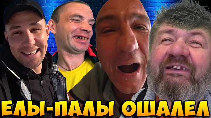 ЕЛЫ-ПАЛЫ ГЛАЗА ЗАЛИЛ И НАКИНУЛСЯ НА АНДРЮХУ / ЧТО НАГОВОРИЛ СЕРЕГА ПРО СЕРОГО / ХОЧУ ПОЖРАТЬ