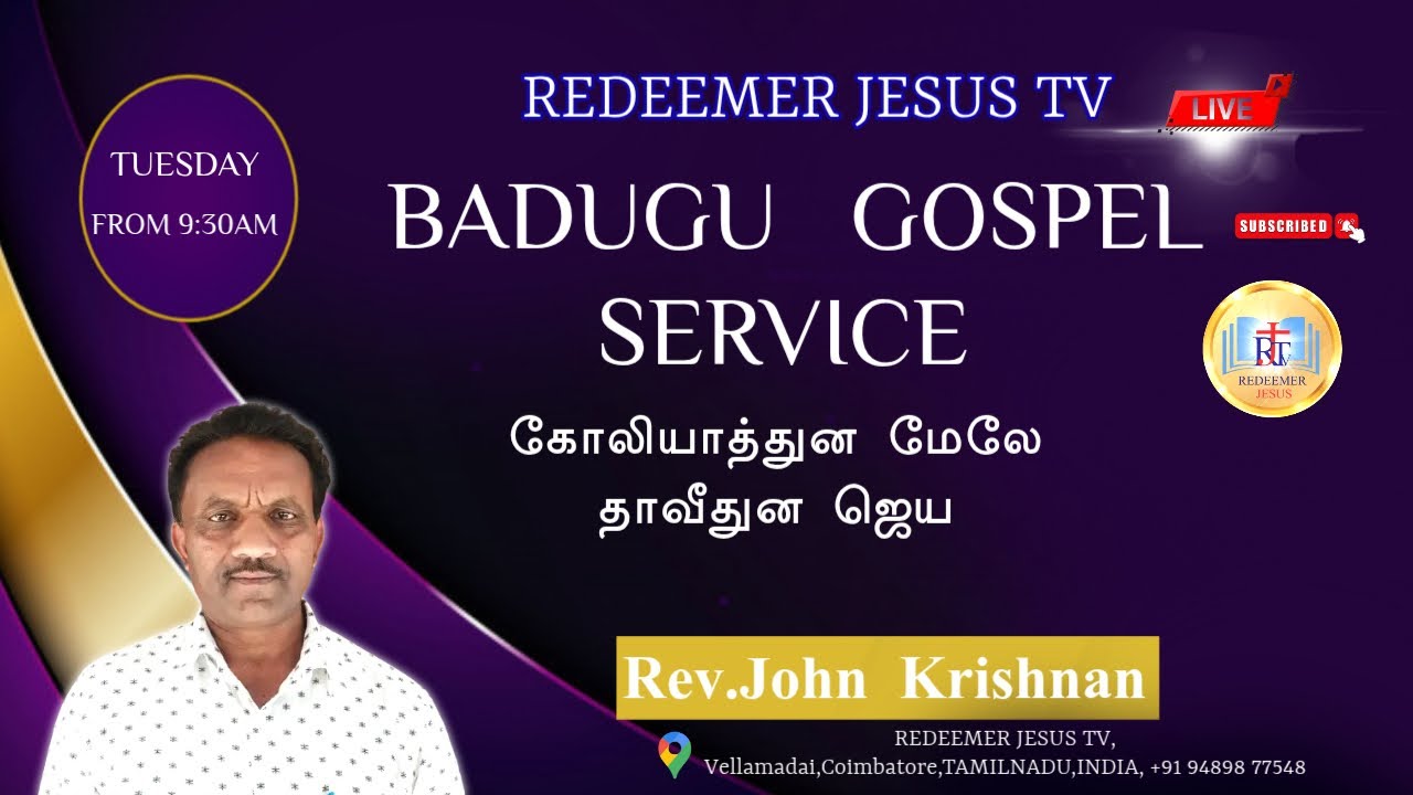 BADUGU GOSPEL SERVICE / கோலியாத்துன மேலே தாவீதுன ஜெய