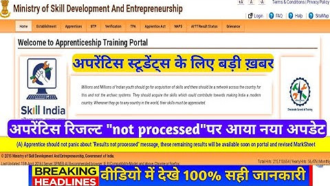 AITT 110 1st Round Result Not Processed Update || AITT Result Not Processed