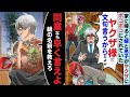 ある日家に帰ると嫁と息子がヤクザにボコボコにされていた「ヤクザ様に文句言うからだよw」俺「同業なら早く言えよ！組の名前教えろ」【スカッとする話】【2ch】【アニメ】【漫画】【総集編】