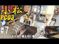 KomatuPC03のガタガタスイングボスの切り替え中、皆さん嫌いなトラブル発生・・・油流出で惨事に・・・第7話 #7 Scrap hydraulic excavator repair