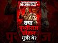 क्या पृथ्वीराज चौहान गुर्जर थे? ⚔️😳#prithvirajchauhan #rajput #rajputhistory #indianhistory